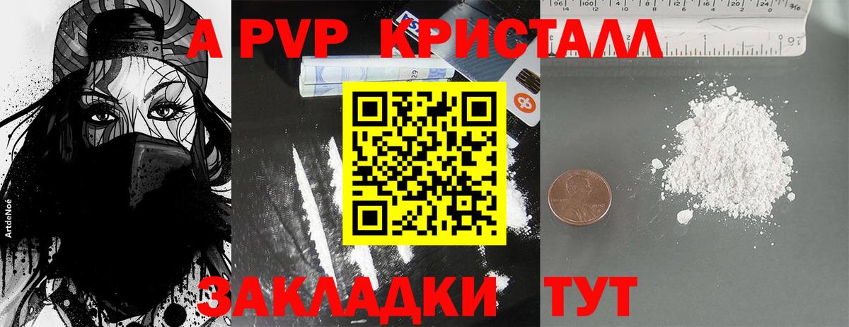 A-PVP Crystall Кирово-Чепецк
