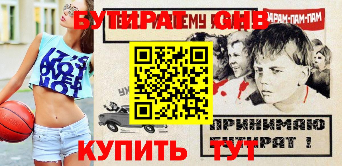 БУТИРАТ буратино Кирово-Чепецк