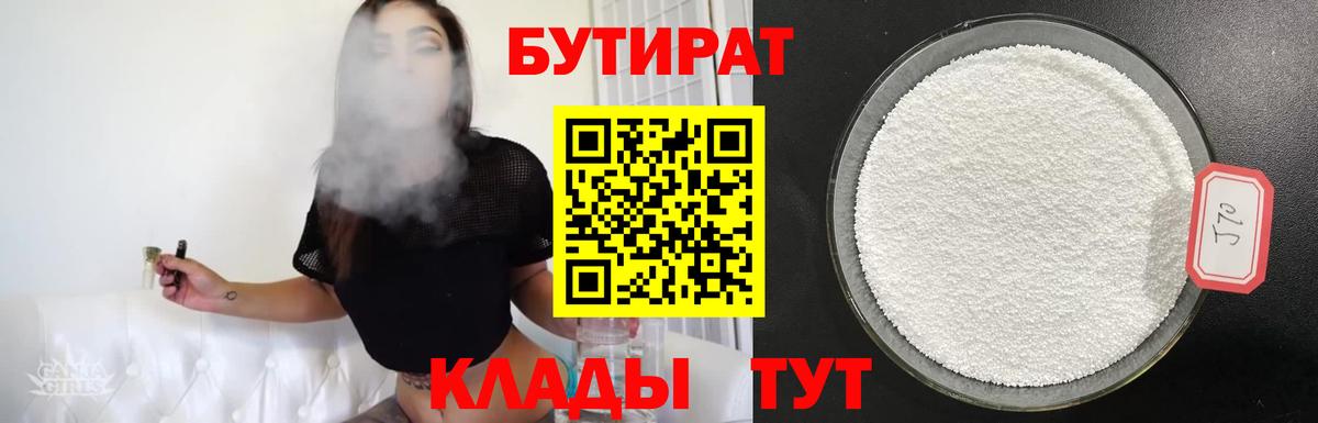 БУТИРАТ бутандиол Кирово-Чепецк