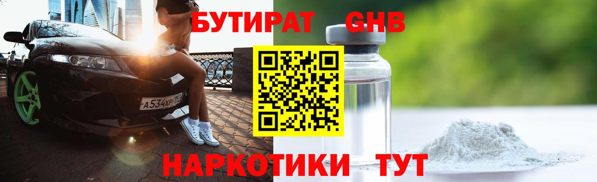 Кирово-Чепецк  Бутират  Вход с VPN  Бутират оксибутират 