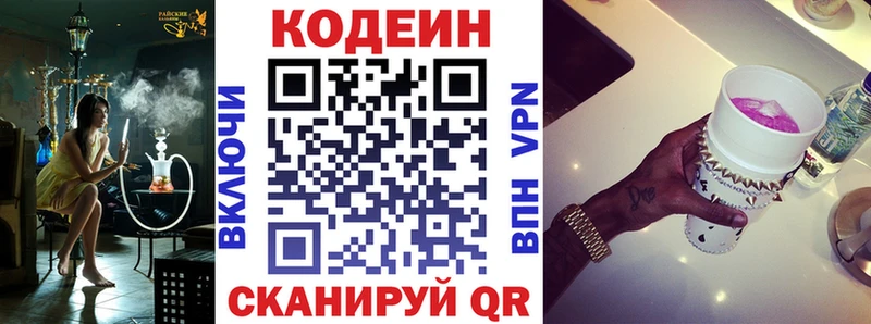 Codein Purple Drank  Кирово-Чепецк 