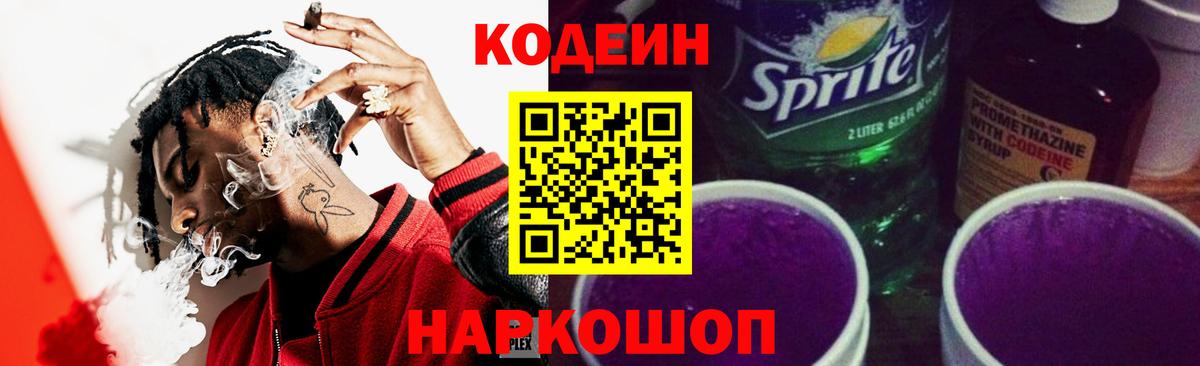 Codein напиток Lean (лин)  Кирово-Чепецк  Кодеиновый сироп Lean Purple Drank 