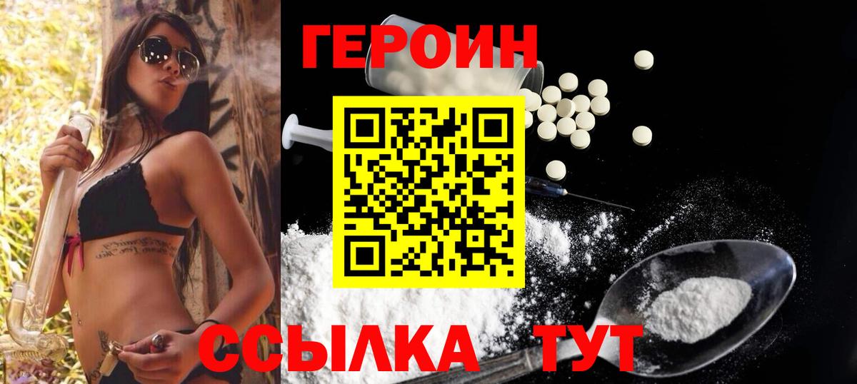 ГЕРОИН белый  Вход с VPN  Кирово-Чепецк 