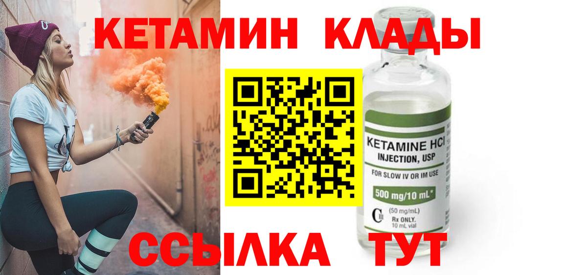 Кирово-Чепецк  Кетамин VHQ  Вход с VPN 