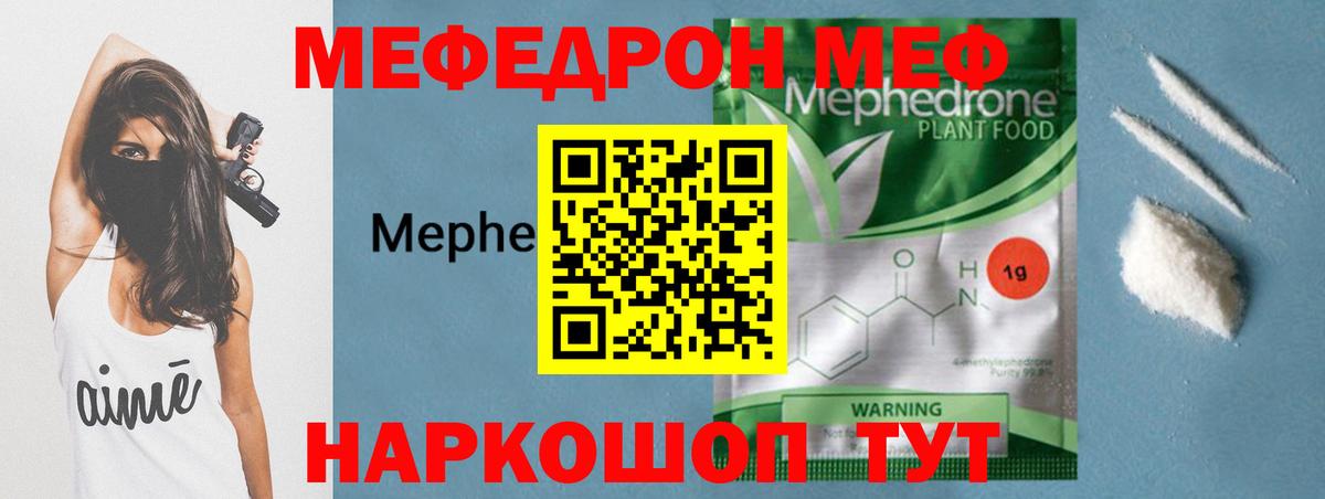 МЕФ mephedrone  Меф  МЯУ-МЯУ  Кирово-Чепецк  Меф 4 MMC 
