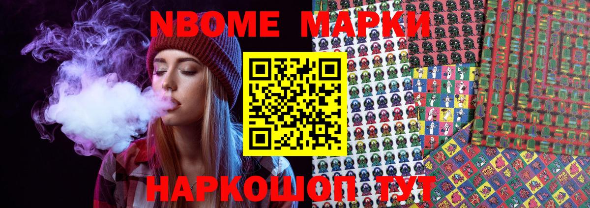 Марки NBOMe 1,5мг Кирово-Чепецк